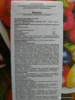 Йодинол для полоскания инструкция как разводить