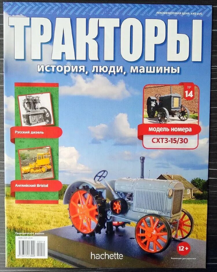 Hachette коллекция тракторы. коллекционные трактора с журналами. история люди машины. история люди машины. история люди машины.