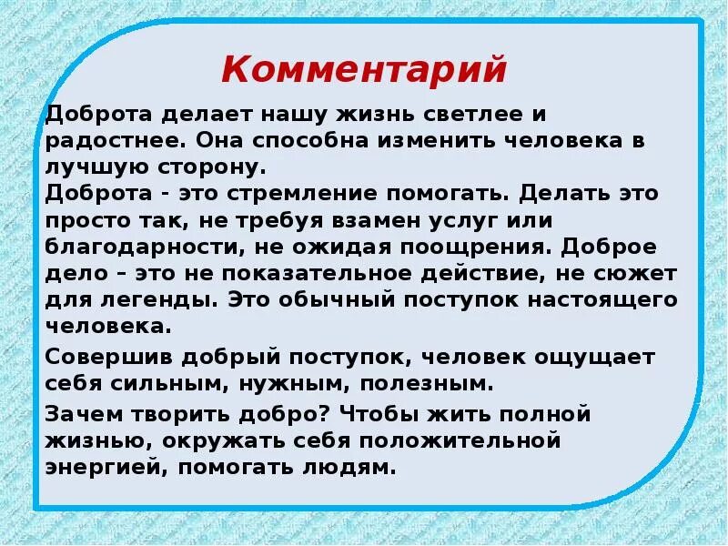 Добрые люди примеры из жизни. Доброта комментарий. Что такое доброта сочинение. Доброта комментарий к сочинению. Комментарий к определению доброта.