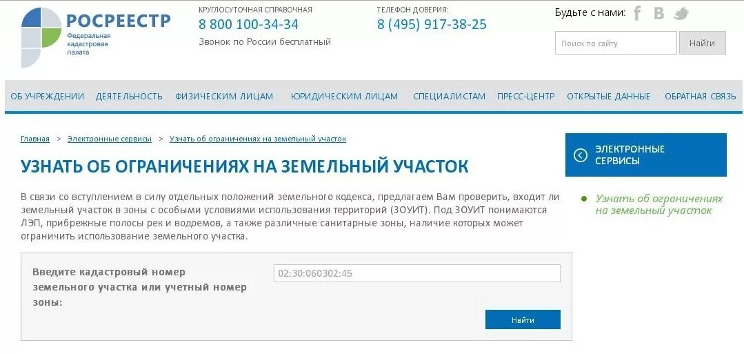 Узнать запрет на недвижимость. Проверит запрет землю участки. Уведомительный порядок Росреестр 2023. Учетный номер ЗОУИТ Росреестр. Зоны с особыми условиями использования территорий (далее - ЗОУИТ.