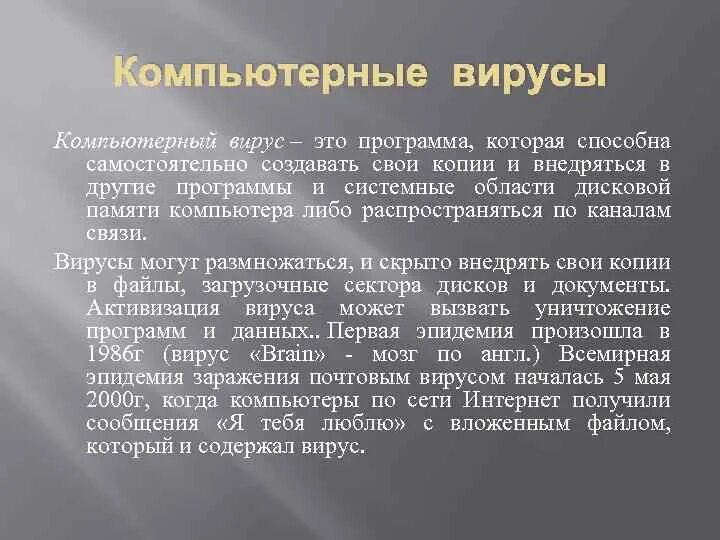 Заражение почтовым вирусом происходит при. Опишите процесс заражения почтовым вирусом. Почтовые вирусы. Как происходит заражение почтовым вирусом ответ. Заразиться вирусом а можно ответ