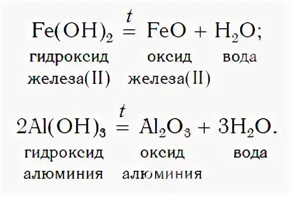 Реакцию разложения гидроксида железа iii. Гидроксид железа (III) = оксид железа (III) + вода. Гидроксид железа 3 = оксид железа + вода. Гидроксид железа 3 оксид железа 3 вода. Реакция разложения гидроксида железа.