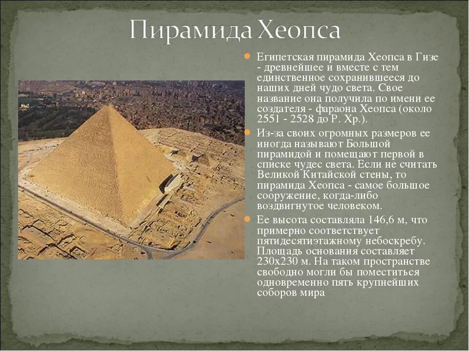 Информация о пирамидах древнего египта. Пирамида хуфу (хеопса) в египте. пирамида хеопса древний египет 5 класс. история пирамиды хеопса древнего египта. доклад на тему пирамида хеопса древний египет.