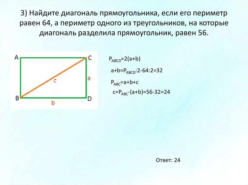 Как найти диагональ прямоугольника. Как вычислить длину диагонали. Как узнать диагональ прямоугольника. Как считается диагональ прямоугольника. Диагональ прямоугольника вдвое больше его сторон