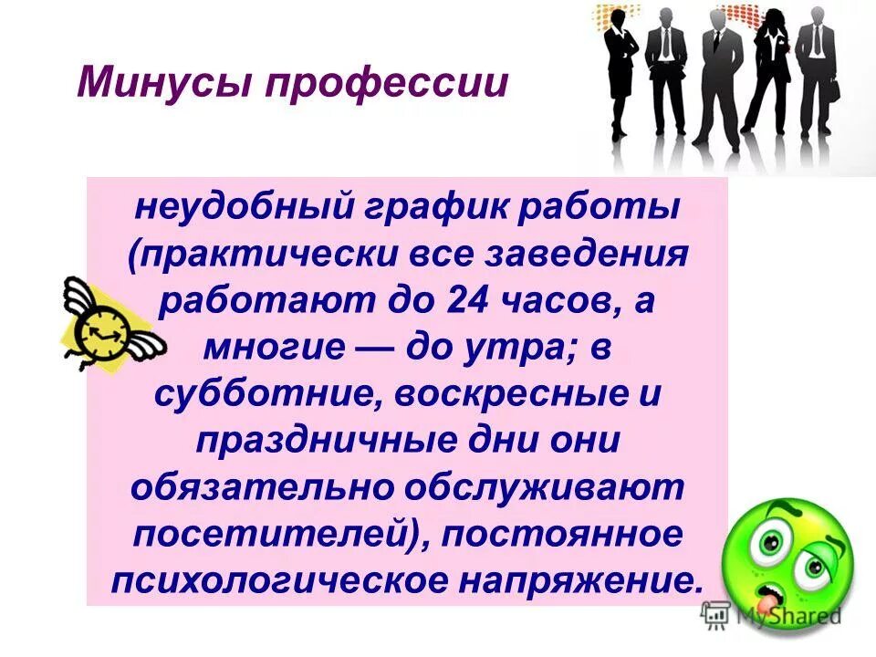 плюсы отпуска. положительные стороны гибкого графика. минусы отпуска. минусы выходного дня. минусы выходного дня.