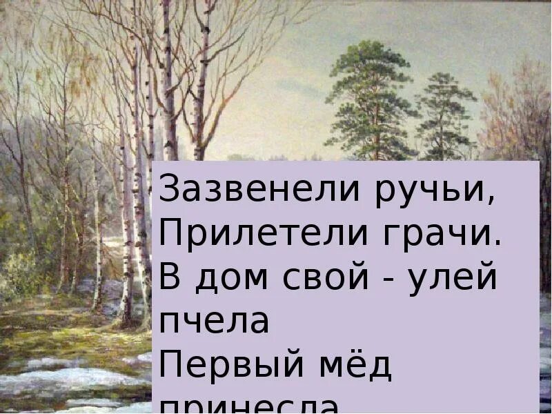 Выучить стихотворение о весне