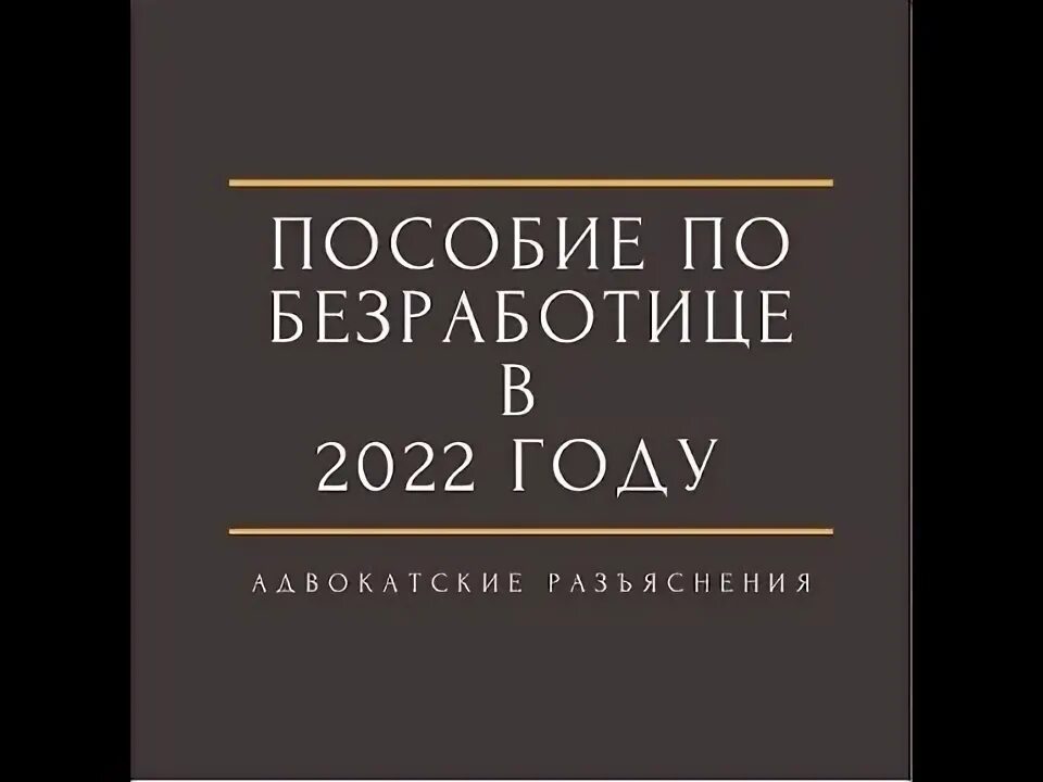 Размер пособий по безработице 2025. Размер пособий по безработице 2025
