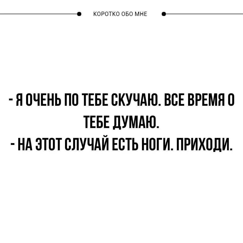 Коротко обо мне. Коротко обо мне цитаты прикольные. Коротко обо мне девушка. Коротко обо мне картинки.