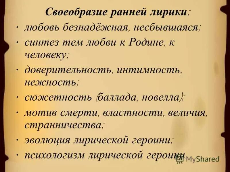 Что характерно для лирики ахматовой. Своеобразие лирики Ахматовой. Своеобразие ранней лирики Ахматовой. Своеобразие любовной лирики Ахматовой. Особенности лирики Ахматовой.