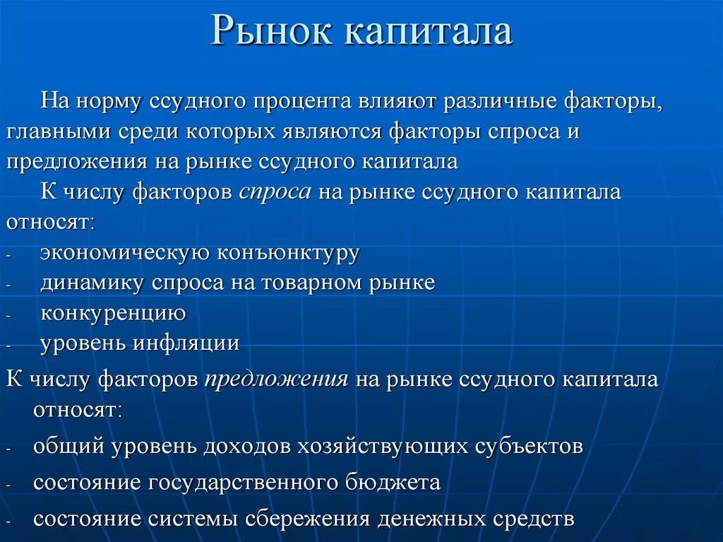 Рынок капитала. Виды рынков капитала. Рынок капитала и его структура. Рынок ссудного капитала.