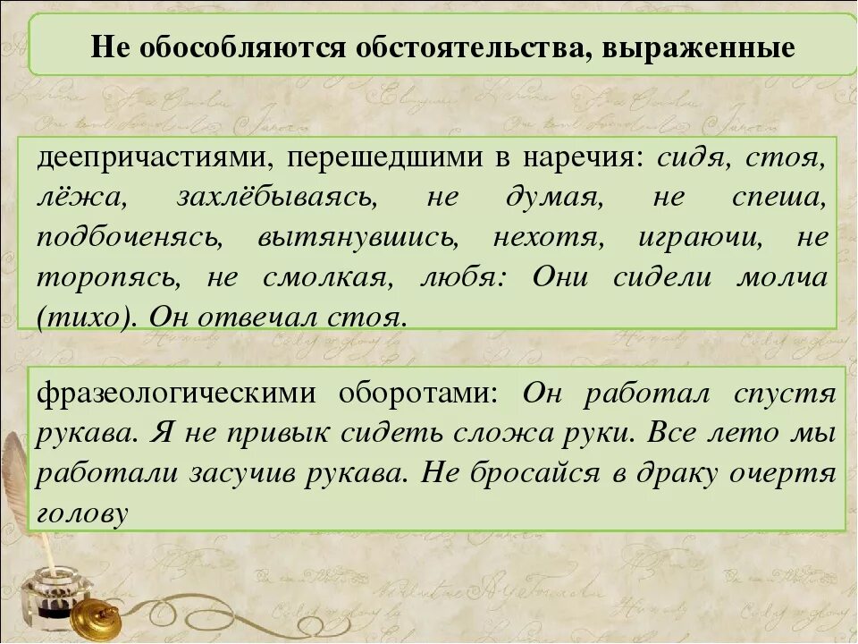 Обособленные обстоятельства выраженные деепричастиями и деепричастными. Предложение с обособленным обстоятельством. Обособление обстоятельств. Обособленные обстоятельства предложения. Обособленные обстоятельства выражено.