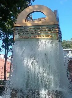 Гуп водоканал санкт