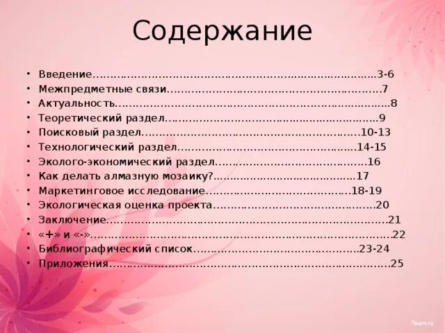 Классы пд. Введение проекта. Введение в проекте как. Как делать Введение. Введение творческого проекта.