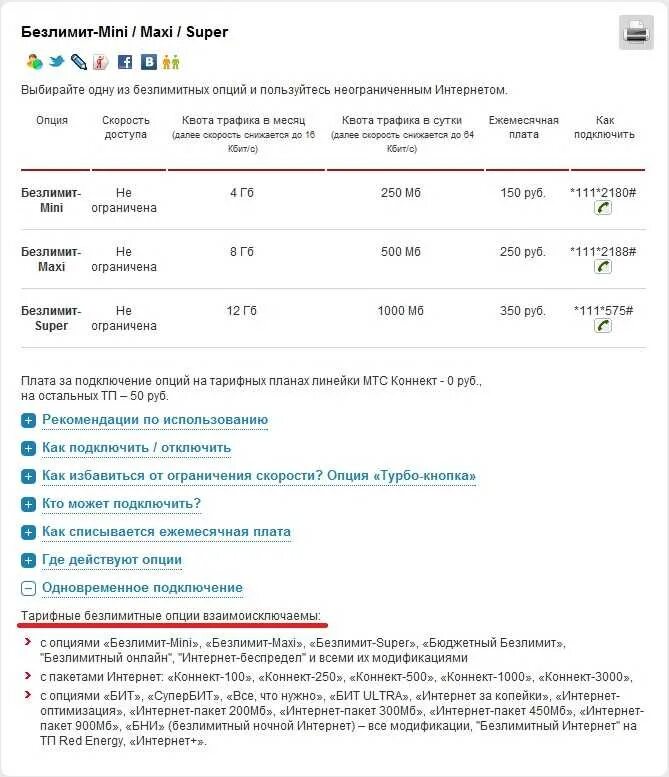 Подключить безлимитный интернет на месяц. Безлимитный интернет МТС. Как подключить безлимитный интернет. Как на мис подключить без лемитный интернет. Как подключить безлимит на МТС.