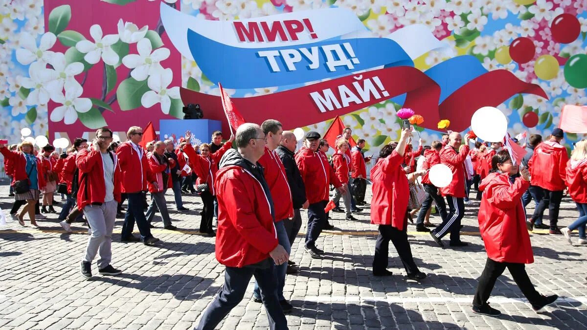 1 Мая праздник. Первомайская демонстрация. Демонстрация 1 мая. День труда. День труда мероприятие в школе