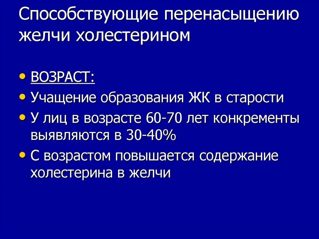 Исследование желчи. Исследование желчи порции. Норма холестерин в желчь. Перенасыщение желчи холестерином. Перенасыщенность печеночной желчи холестерином.