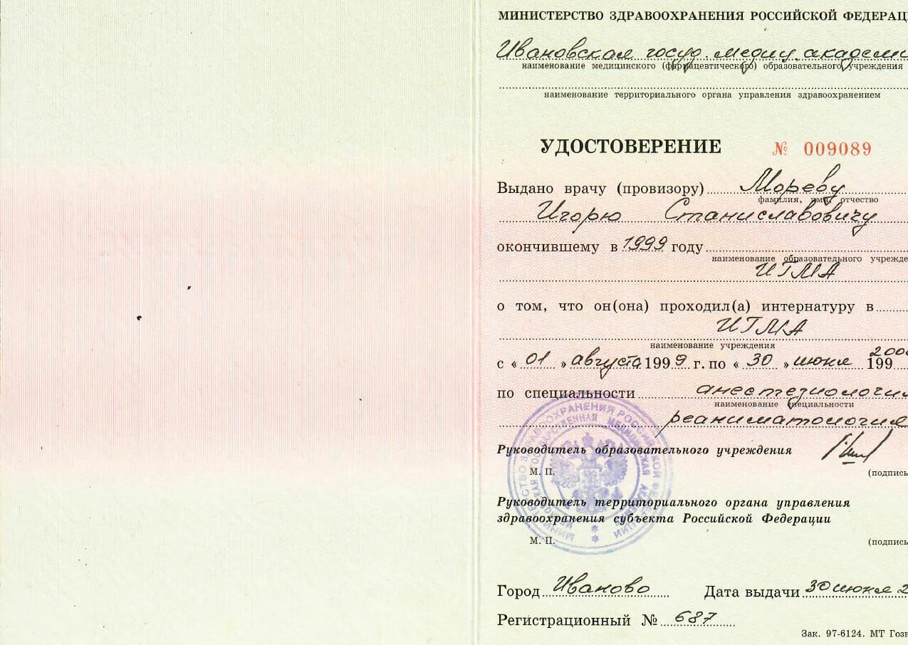 Прошла интернатуру