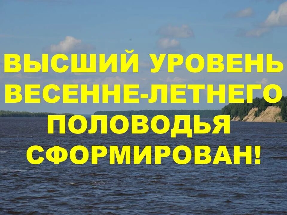 Уровень воды в оби октябрьское. Половодье реки Обь. Уровень воды в реке Обь. ЕДДС половодье на реке. Уровень уровень воды в реке Обь.