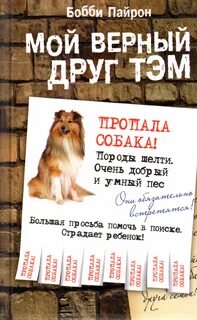 Телефон верного друга