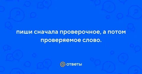 Оставляет проверить а