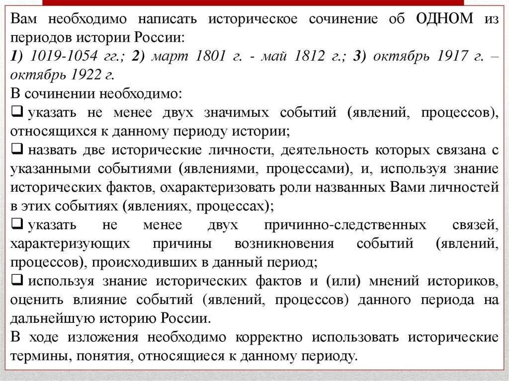 Историческое сочинение об одном из периодов истории России. События 1019-1132. Историческое эссе. Эссе по историческим событиям.