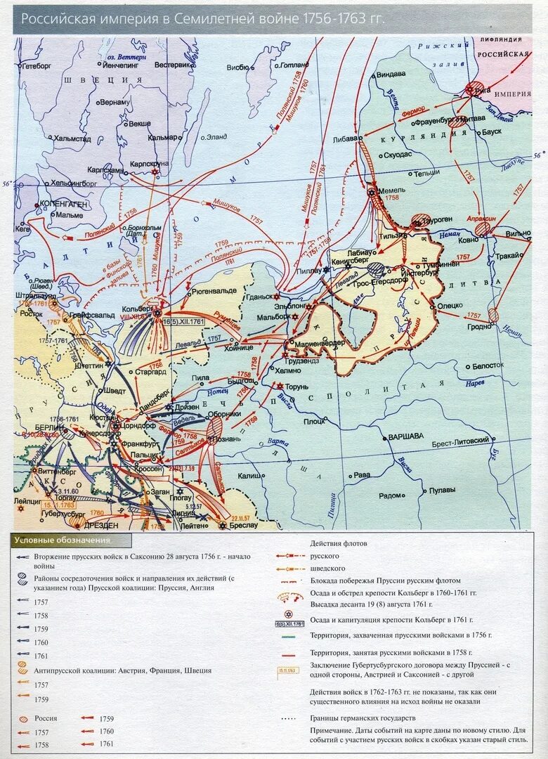 Карта Россия в семилетней войне 1756-1763. Россия в семилетней войне 1756-1763 атлас. Карта семилетней войны 1756-1763. Государство противник россии в семилетней войне