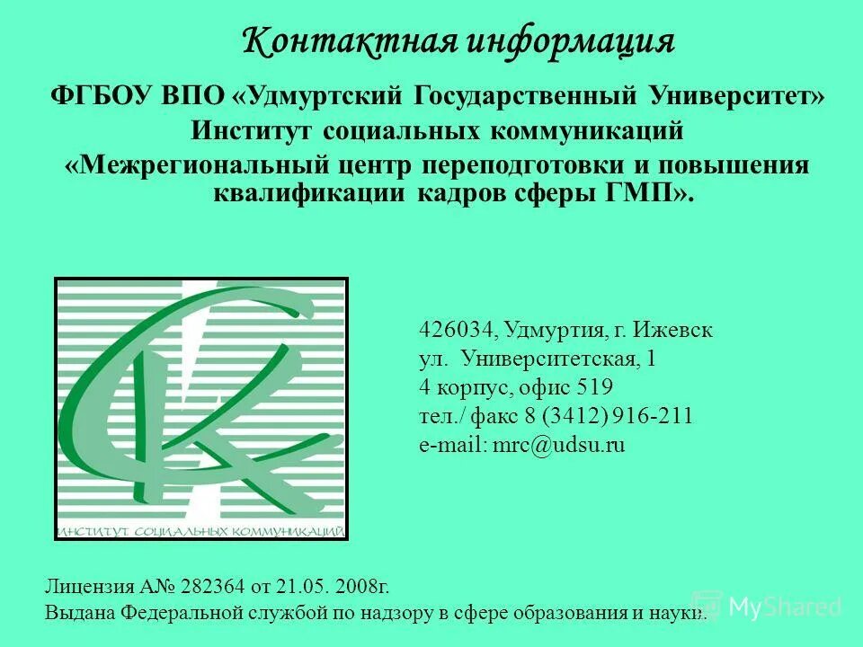 фгбоу впо удгу