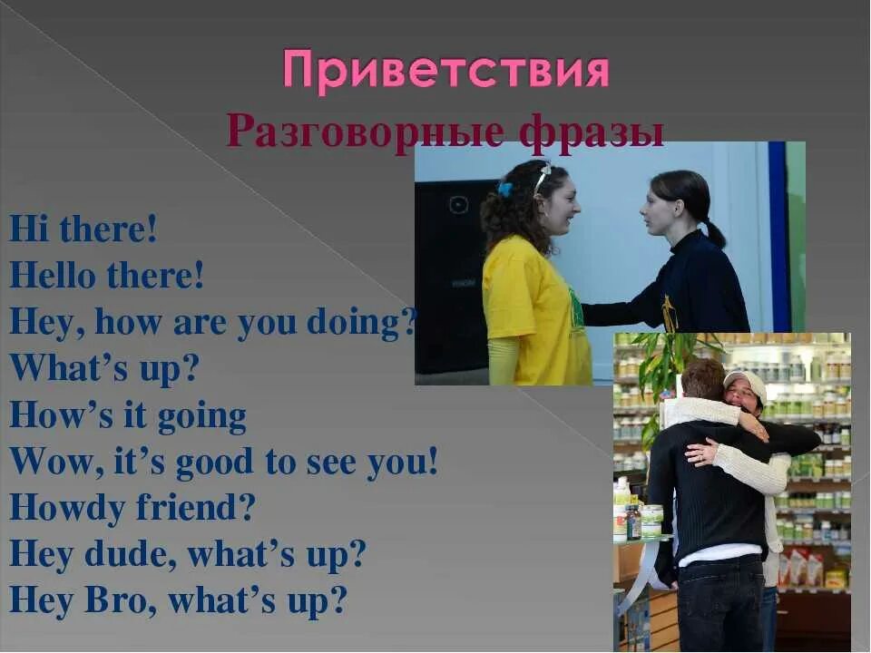 Фразы для приветствия. Приветствие на английском. Приветственные фразы на английском. Фразы приветствия на англ. Приветствие в Англии.