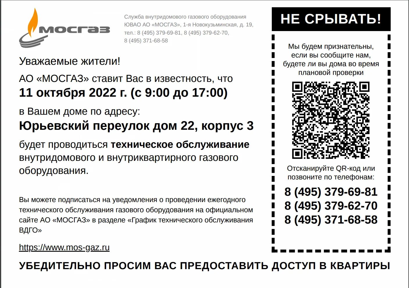 Техническое обслуживание газового оборудования. Номер телефона обслуживания газового оборудования. Техническое обслуживание внутридомового газового оборудования. Номер телефона обслуживания газового оборудования. Техническое обслуживание внутридомового газового оборудования.