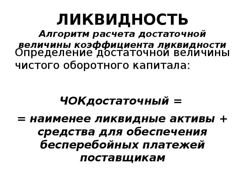 Наименее ликвидными активами являются. К наименее ликвидным активам относятся. Наименее ликвидные оборотные Активы. Наименее ликвидным является. Активов ликвидным средством является