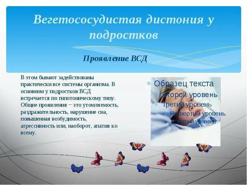 Всд 6. Вегетососудистая дистония у подростков. Сосудистая дистония симптомы у подростков. Дистония вегетативно-сосудистая у подростков. Симптомы ВСД У подростка.