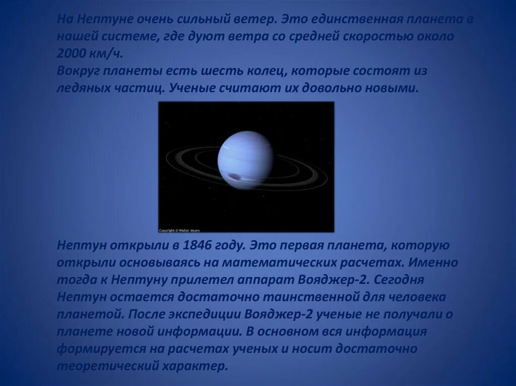 Нептун единственная Планета которая. Факты о Нептуне. Нептун Общие сведения. Общие сведения о планете Нептун. Планета нептун интересные факты