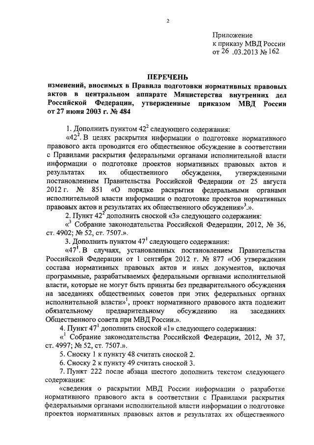 Правила подготовки нормативно правовых актов в МВД РФ. Проект нормативного приказа МВД. Приказ Министерства внутренних дел это нормативно-правовой акт ?. План подготовки нормативных правовых актов Министерства обороны.