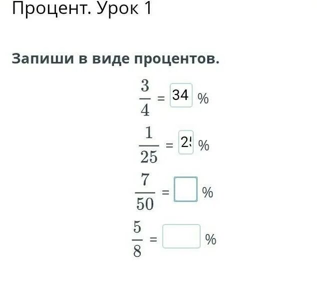 Запишите в виде процентов дробь 3. Запишите в виде частного. Записать в виде процентов. Запишите в виде десятичной дроби 5 7/8 учи ру. Запишите в виде десятичной дроби 3 3/8 учи ру.