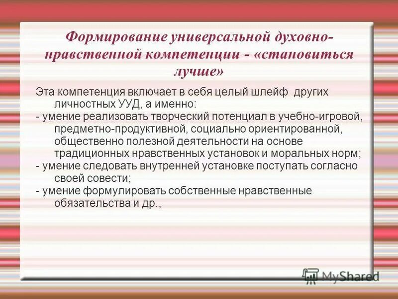 Нравственная компетенция. Формирование нравственных компетенций. Компетенции. Личностные компетенции примеры. Нравственная компетенция.
