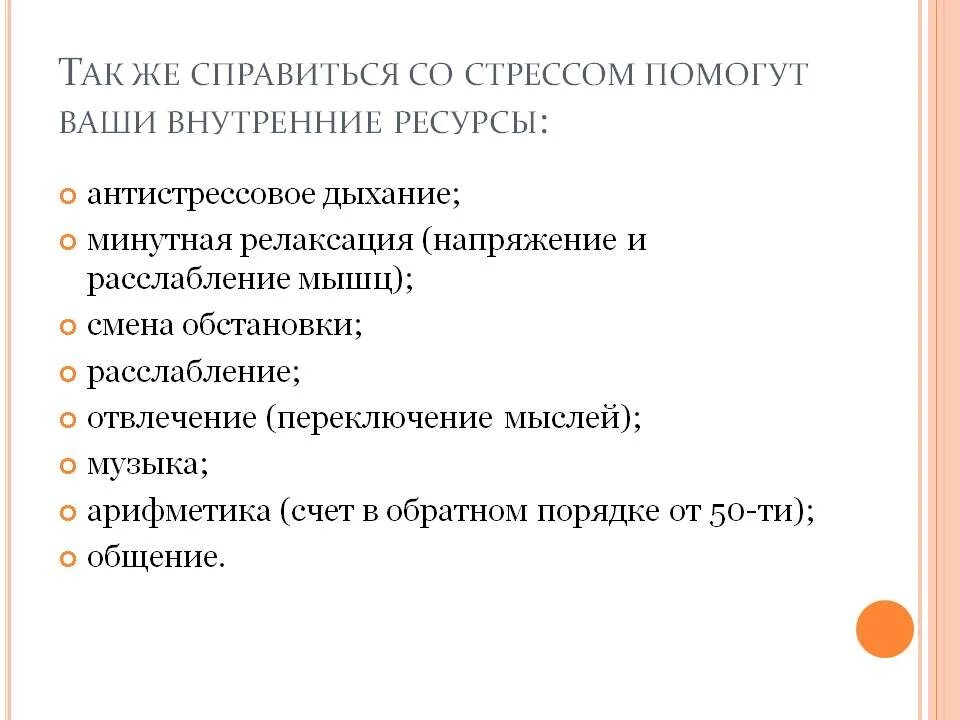 Справиться с ресурсами. Как справитьсо стрессом. Как я справляюсь со стрессом. Что помогает справиться со стрессом. Как справиться со стрессом самостоятельно.