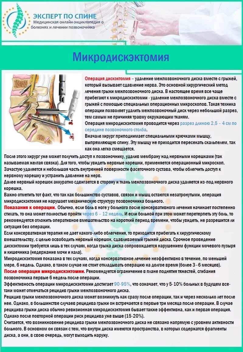 Рекомендации после операции. Памятка после операции на грыжу позвоночника. Позвоночная грыжа операция. Удаления грыжи позвоночника поясничного отдела отзывы