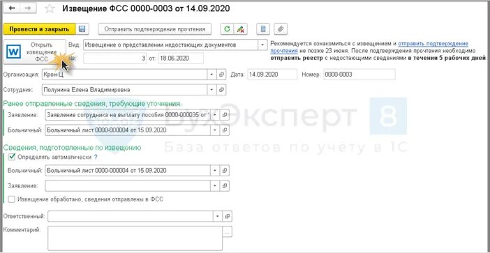 1с ответы на запросы фсс. Извещение из ФСС. Извещение из ФСС О предоставлении недостающих документов. Ответ на извещение ФСС. Как отвечать на извещение из ФСС.