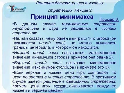 Решение чистых стратегий