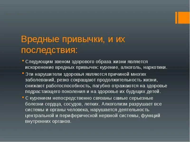Способы искоренения вредных привычек. Вред привычки. Искоренение вредных привычек зож. Искоренение вредных привычек кратко. Искоренение от вредных привычек презентации.