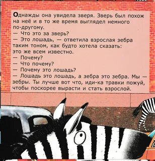 Как говорят зебры звук - Дог Факт.ру