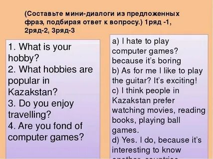 Что ответить на вопрос хобби