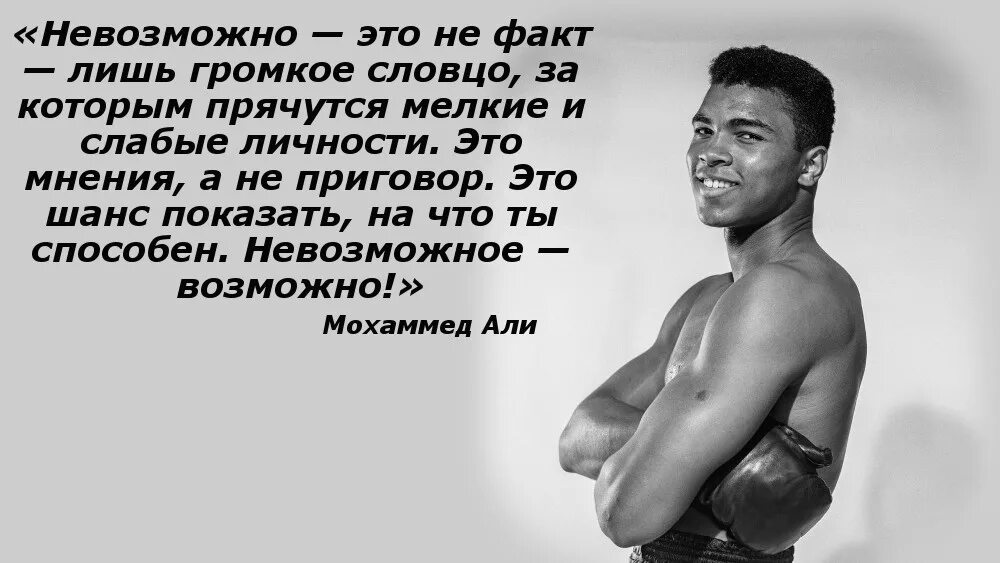 Цитаты про тяжелую атлетику. Цитаты спортсменов. цитаты про спорт. высказывания великих спортсменов. цитаты великих спортсменов.