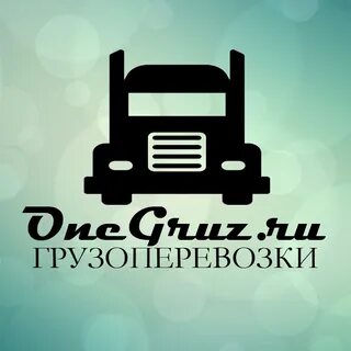Адрес компании грузоперевозки