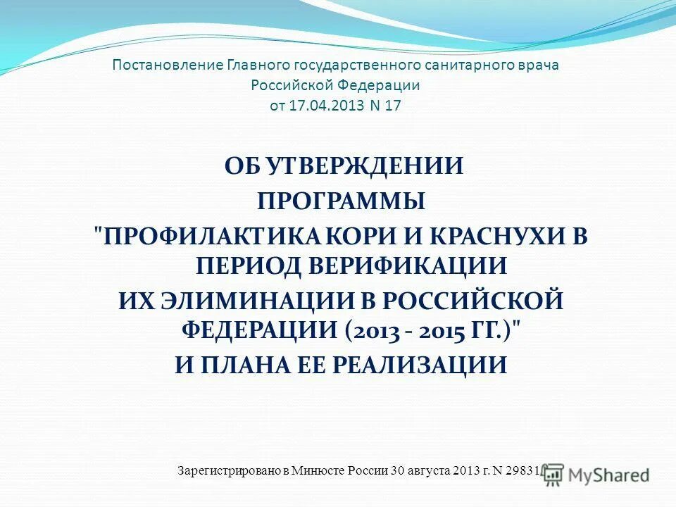 Решение о комплексном развитии территории. Профилактика рисков причинения вреда охраняемым законом ценностям. Постановление об утверждении программы профилактики. Программа профилактики рисков причинения вреда. Внесение изменений в план проведения плановых проверок.