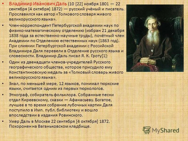 Известные земляки саратовской области. Ученый автор слов. Выдающиеся люди россии и их достижения. Мечников фагоцитарная теория. Портрет даля владимира ивановича.