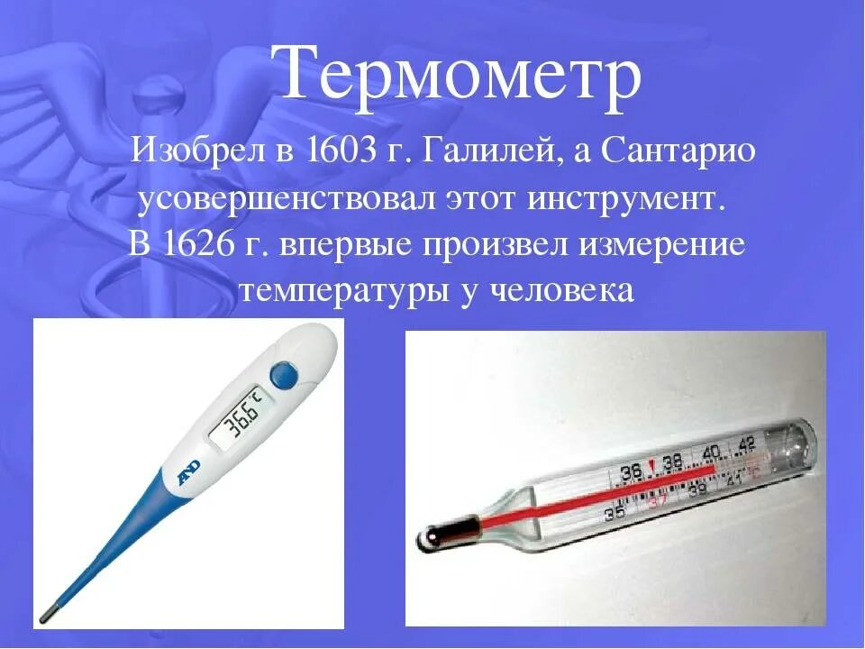Измерить температуру дома
