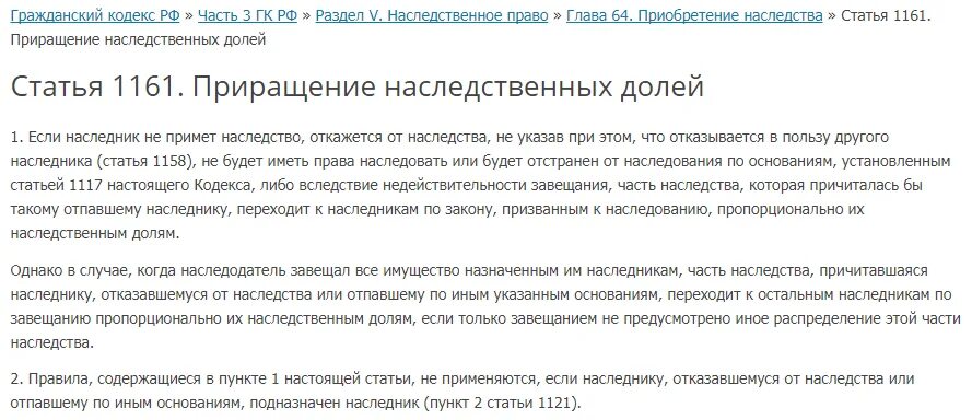 Наследник по завещанию отказался от наследства. Наследство после смерти. Наследство после смерти матери без завещания квартира. Приращение долей в наследстве. Наследование доли в квартире после смерти одного из собственников.