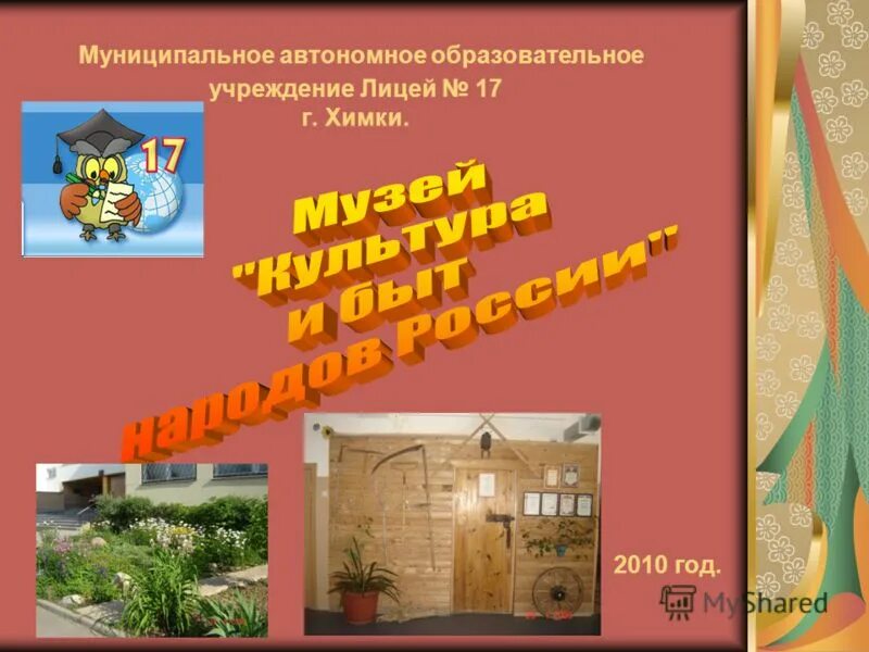 128 школа екатеринбург. 35 лицей калининград. лицей 180 нижний новгород. гимназия 110. маоу расшифровка.
