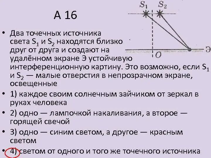 Источник света и плоское зеркало расположены. Два точечных источника света s1 и s2. Два точечных источника света находятся близко друг. Точечный источник света. Точечный источник света s.